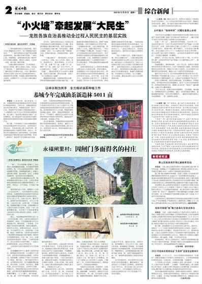 桂林日报 -02版:综合新闻-2023年12月25日