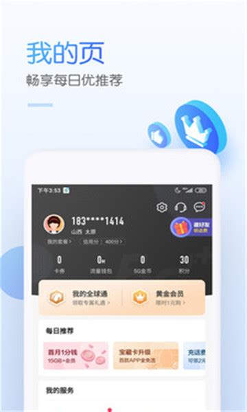中国移动app免费下载安装-中国移动手机网上营业下载安装v9.9.5-游吧乐下载