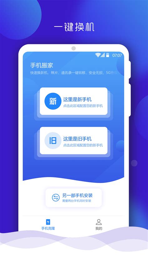 手机搬家下载2021安卓最新版_手机app官方版免费安装下载_豌豆荚