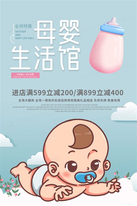 宝宝海报母婴生活馆广告设计图片下载_psd格式素材_熊猫办公