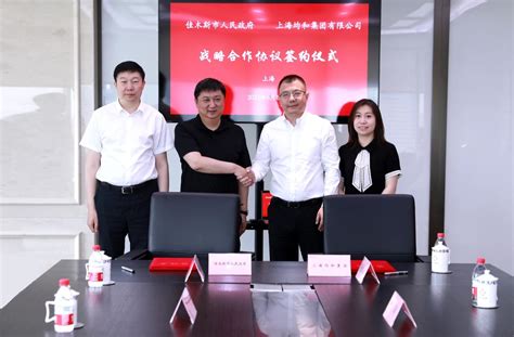 佳木斯市人民政府与上海均和集团签订战略合作框架协议-均和云谷官方网站-中国产业园专业运营商