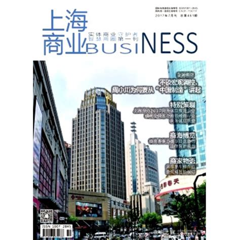 首页-上海商业杂志电子版