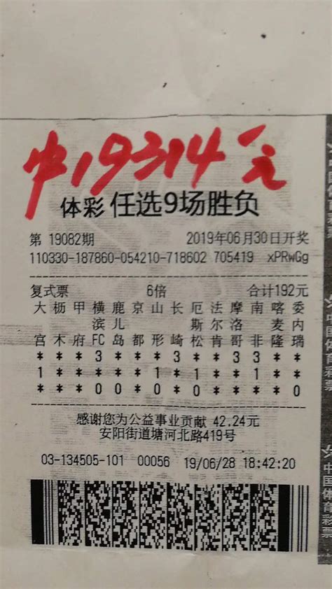 浙江体彩网 >> 竞猜型彩票 >> 复式倍投 温州购彩者揽任选9场近2万元