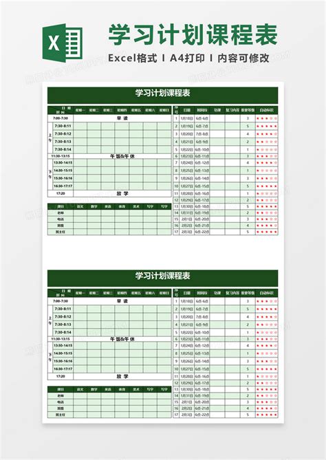 学校教学学习计划课程表Excel模板下载_熊猫办公
