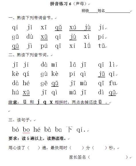 小学一年级拼音复习（打印版）下载_63页_一年级_163办公