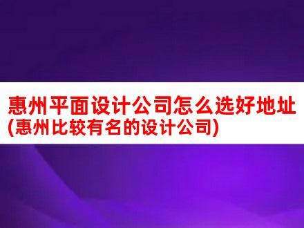 下属企业 - 惠州市水电建筑工程有限公司