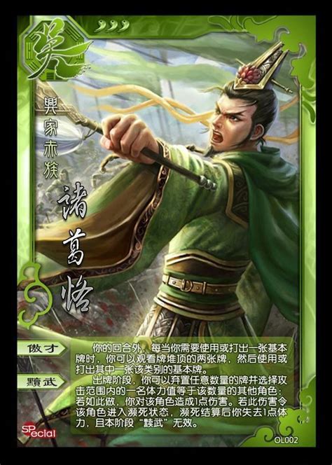 三国杀诸葛诞图片