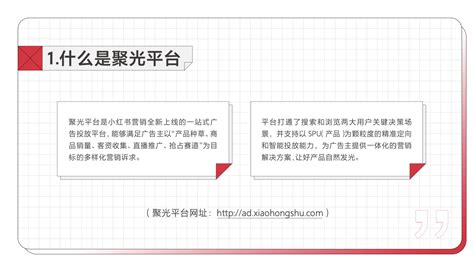 线索行业如何玩转小红书营销？聚光平台的这些干货你必须知道！__财经头条