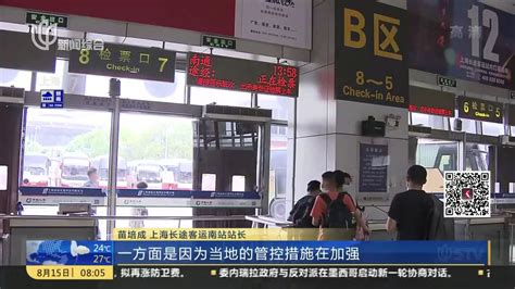 长途客运南站停运班次增加 旅客需留意合理安排行程_凤凰网视频_凤凰网