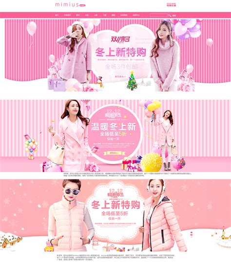 2015.12.1甜美女装banner|网页|运营设计|刘朵飞 - 原创作品 - 站酷 (ZCOOL)