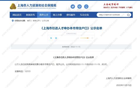 2018北京积分落户结果公示时间及名单查询入口- 北京本地宝