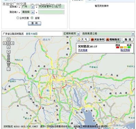 广东高速路况查询网站 查询电话- 广州本地宝