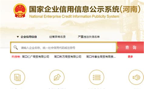 河南工商信息公示系统查询系统（工商信息查询公示系统官网）|思丽财务