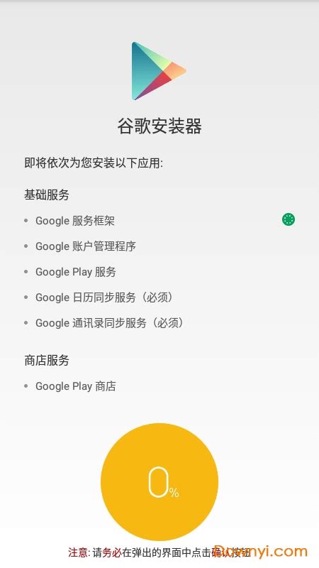 谷歌三件套官方版下载-谷歌三件套一键安装器下载v3.0 安卓最新版-当易网