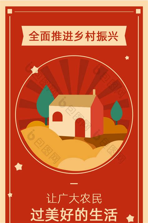 红色党政民生海报聚焦农村h5banner-包图网