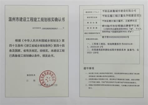 关于平阳县新城职业学校新建工程（一期）建设工程规划许可的批前公示