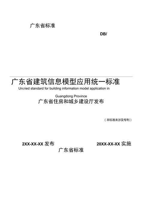 BIM政策风向标——广东省-《关于印发 的通知》-BIM免费教程_腿腿教学网