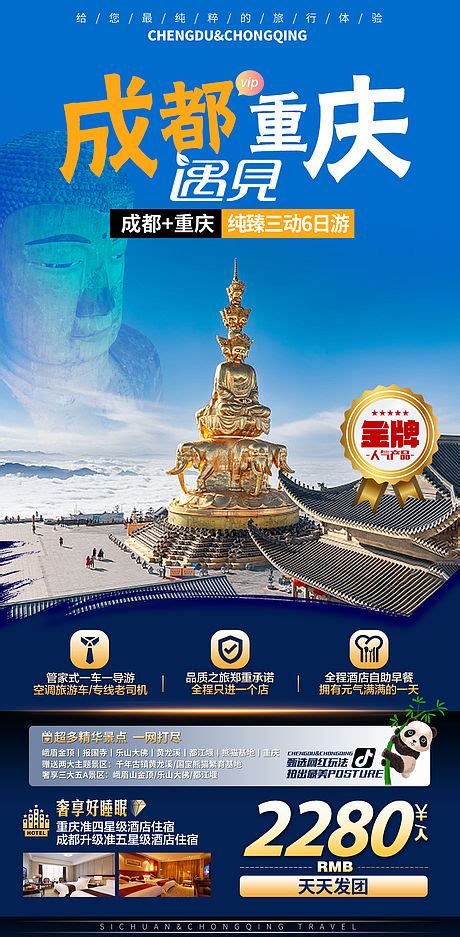 乐山旅游海报PSD广告设计素材海报模板免费下载-享设计