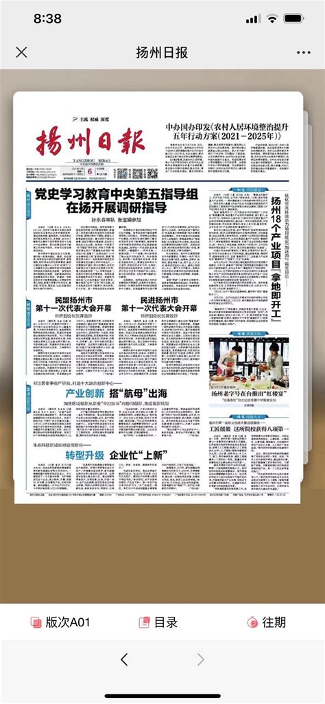 【扬州日报头版】——工匠摇篮 这所院校获得八项第一 - 江苏省扬州技师学院门户网站