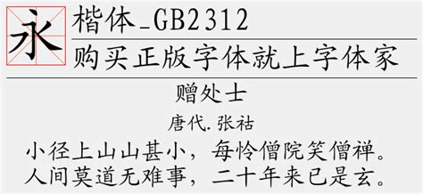 楷体_GB2312免费字体下载页 - 中文字体免费下载尽在字体家