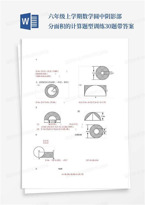 六年级上学期数学圆中阴影部分面积的计算题型训练30题带答案Word模板下载_编号lwrxdwnv_熊猫办公