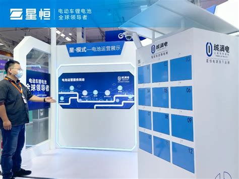 星恒携“城满电”亮相北京共享展，赋能共享出行-行业动态-电池中国网