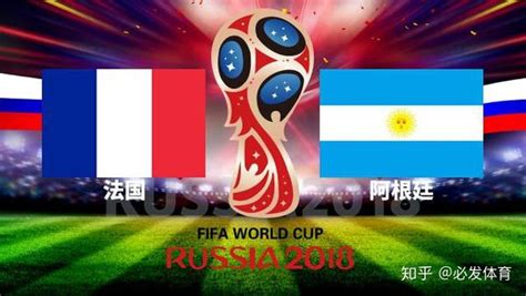 2018世界杯『16强』预测分析：法国VS阿根廷 乌拉圭VS葡萄牙 - 知乎