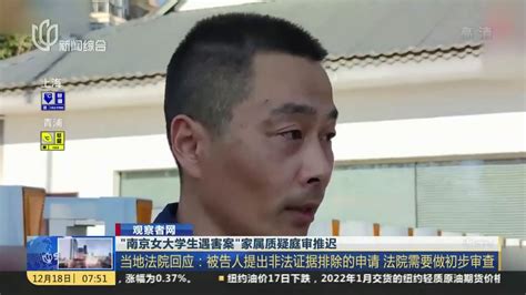 南京女大学生遇害案审理起波折 法院：延期开庭