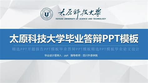 太原理工大学PPT模板下载_PPT设计教程网