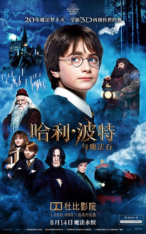 哈利·波特与魔法石(Harry Potter and the Sorcerer