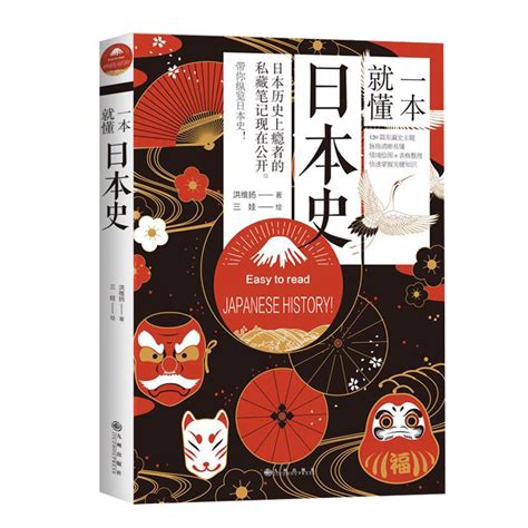 一本书读懂日本历史 (豆瓣)