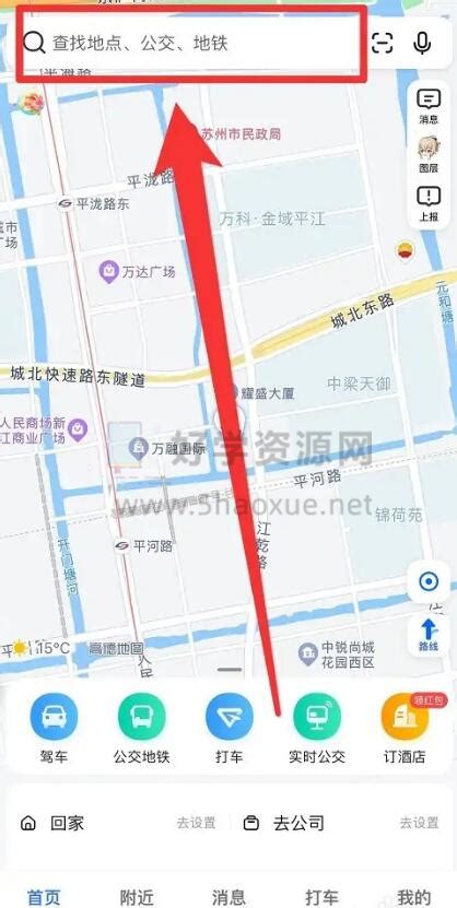 高德地图怎么看全景街景-高德地图看全景街景操作方法图文教程-好学资源网