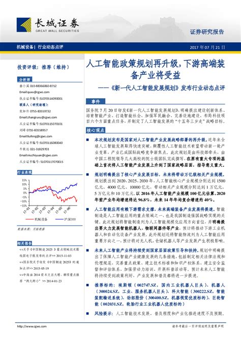 《新一代人工智能发展年度报告（2018）》在苏州发布 - 新闻报道 — C114(通信网)
