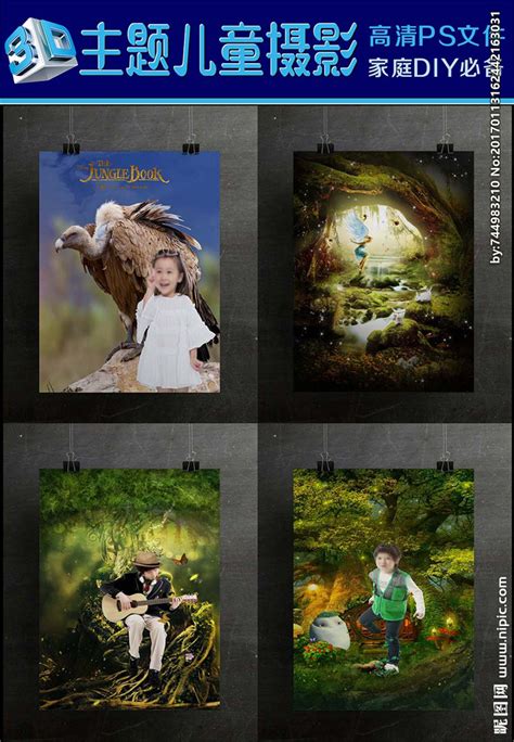 儿童 摄影 写真 3d 模板设计图__儿童摄影模板_摄影模板_设计图库_昵图网nipic.com
