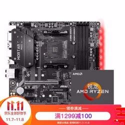 AMD 锐龙 R5-3600+微星B450M MORTAR MAX R5 3600套装多少钱-什么值得买