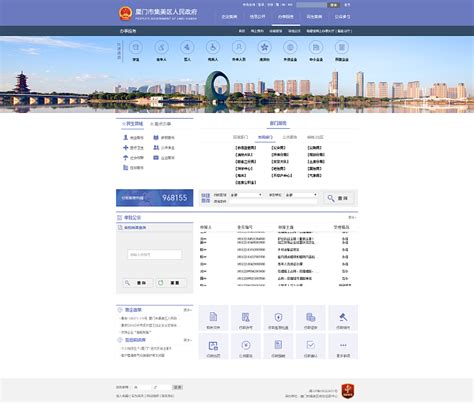 中国厦门市集美区政府官方网站--办事服务