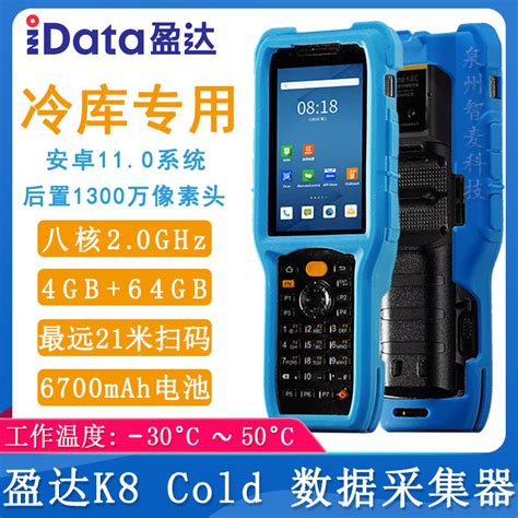 冷库数据采集器-盈达K8_Cold冷藏冻库PDA-移动手持终端设备