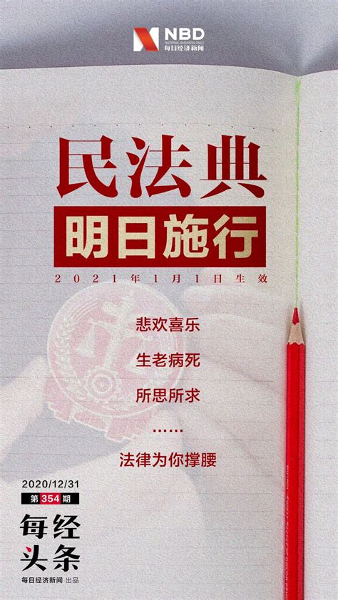 中华人民共和国民法典 大字条旨版