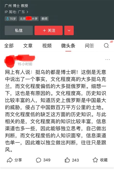 把一位广东IP、标签为北京某大学教师的博主名字头像涂掉……|大学教师|头像|标签_新浪新闻
