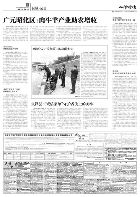 德阳公安：“零容忍”违法捕捞行为--四川经济日报