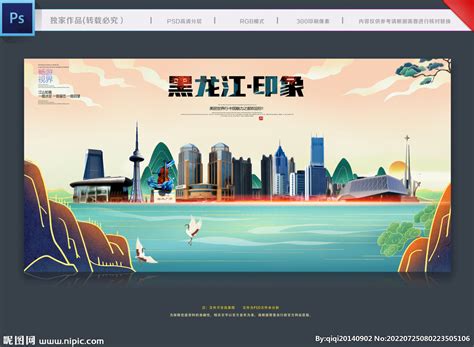黑龙江设计图__广告设计_广告设计_设计图库_昵图网nipic.com