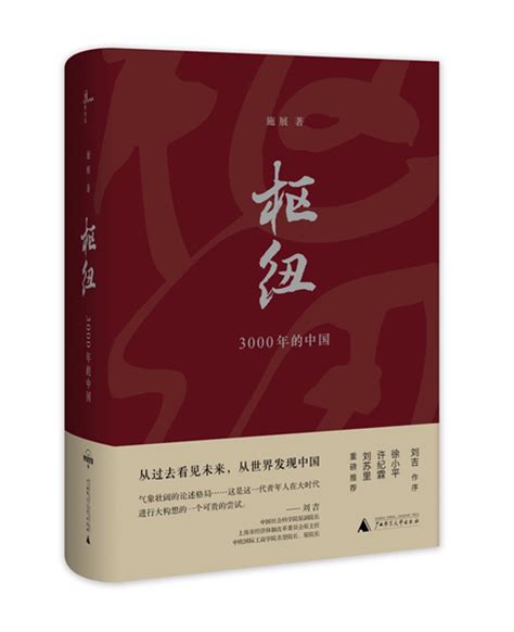 新书发布 | 中国工程院重点咨询研究项目《中国“站城融合发展”研究丛书》隆重出版
