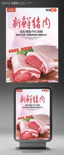 鲜猪肉门头广告牌_红动网