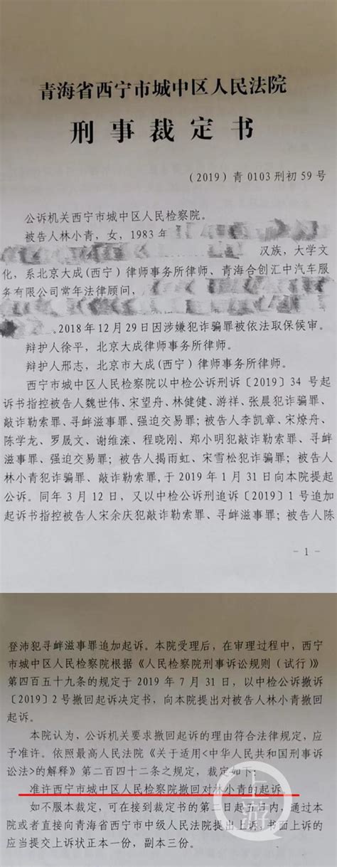 青海女律师林小青涉恶案检方撤诉，此前被控犯罪集团重要成员_一号专案_澎湃新闻-The Paper