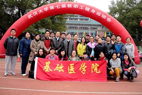 我院教师参加校第七届教职工健身运动会载誉归来-武汉大学基础医学院