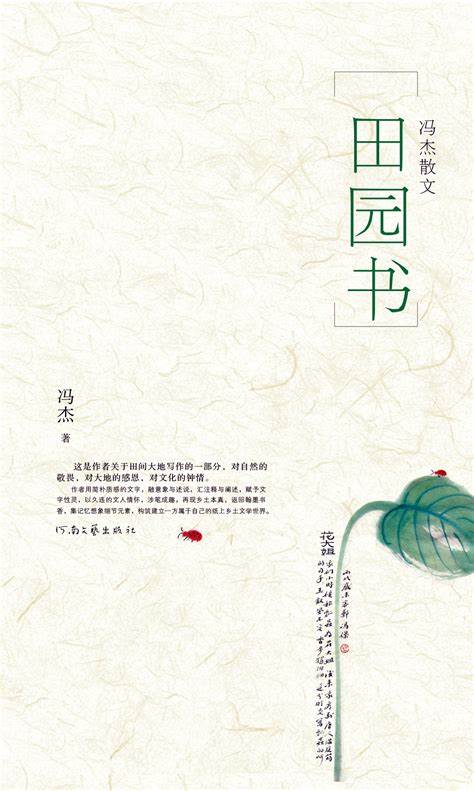 冯杰_作家_文艺名家 - 河南文艺网_河南省文联_河南省文学艺术界联合