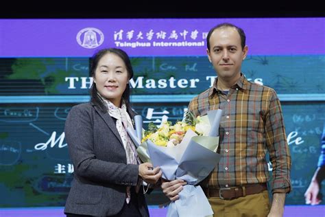 清华大学举行菲尔兹奖获得者考切尔·比尔卡尔教授聘任仪式 —中国教育在线