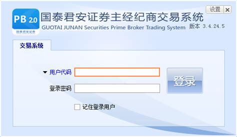 股票交易软件下载-国泰君安富易交易系统2.20 官方最新版-东坡下载