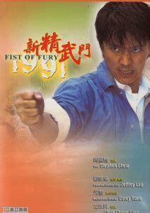 《新精武门1991》4k高清免费在线观看 - 电影完整版(未删减) - 4k影视