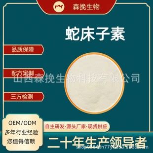 厂家直供 蛇床子提取物 蛇床子素 规格90% 陕西西安 天本-食品商务网